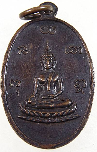 เหรียญพระบรมธาตุเจ้าจอมทอง หลังพระประธาน จ.เชียงใหม่