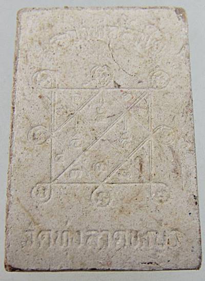 พระสมเด็จรัศมี หลวงพ่อลำใย วัดทุ่งลาดหญ้า อ.เมือง จ.กาญจนบุรี ฝังข้าวสารดำ