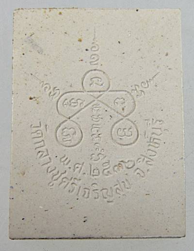 พระผงหลวงปู่บุดดา วัดกลางชูศรีฯ