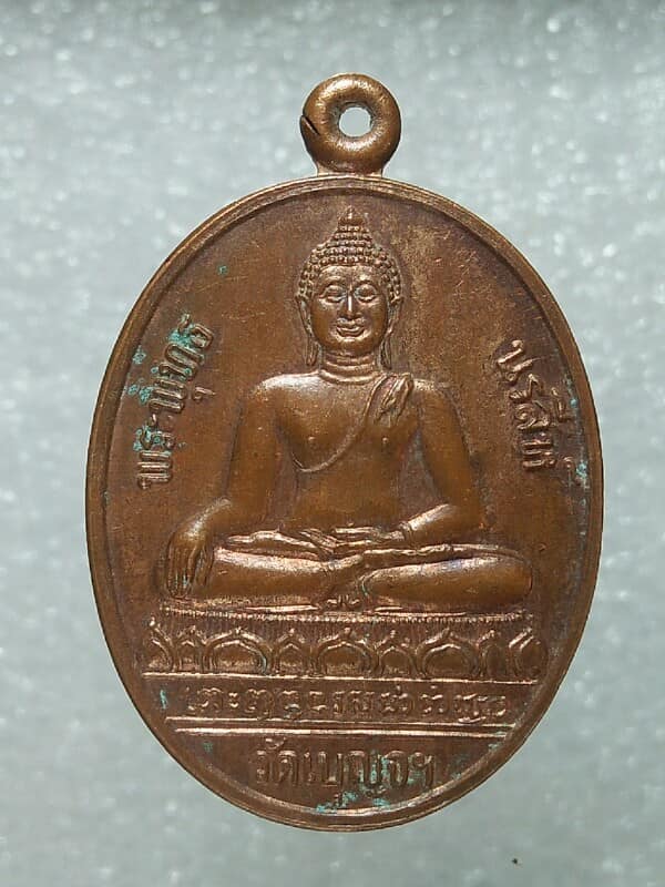 เหรียญพระพุทธนรสิงห์ วัดเบญจฯปี๓๕