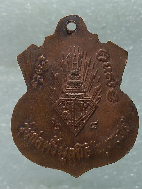 เหรียญหลวงพ่อน้อยพุทธสร วัดลาดปลาเค้า สุพรรณบุรี 