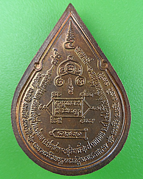 เหรียญหยดน้ำ พุทธซ้อนหลวงปู่หงษ์ วัดเพชรบุรี สุรินทร์ .1395.