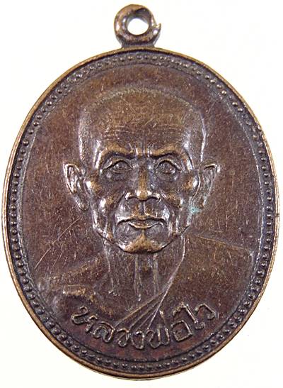 ๒๐ เหรียญหลวงพ่อไว วัดดาวดึง จ สมุทรสงคราม