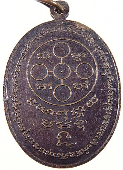 ๒๐ เหรียญหลวงปู่อินทร์ วัดปากน้ำ กรุงเทพฯ