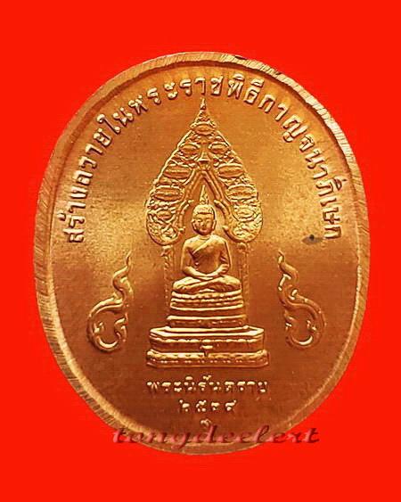 เหรียญในหลวง รัชกาลที่ 9 หลังพระนิรันตราย พิธีกาญจนาภิเษก ปี 2539 สวยมากค่ะ