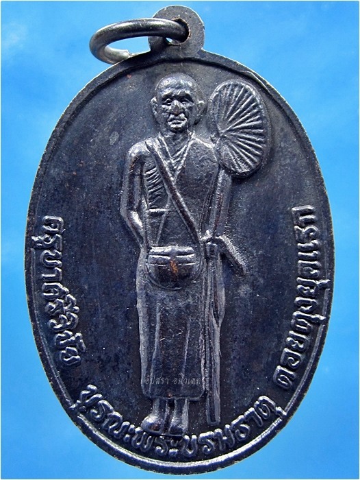 เหรียญพระบรมธาตุดอยตุง ด้านหลังครูบาศรีวิชัย ปี 2516 (พร้อมส่ง ปณ.EMS)