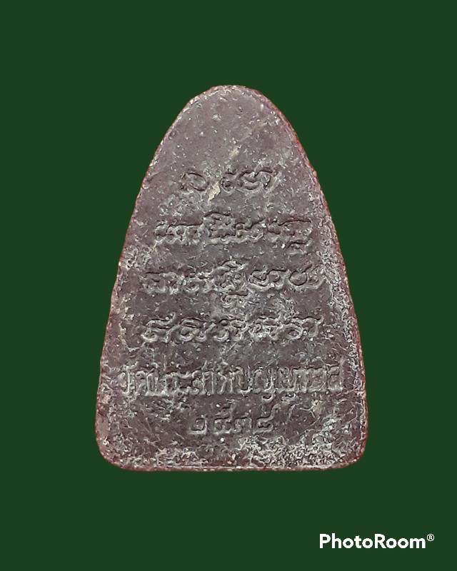 วัดประสาท ปี 2538