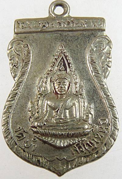 เหรียญพระพุทธชินราชหลังอกเลา วัดบำเพ็ญเหนือ มีนบุรี กรุงเทพฯ เนื้ออัลปาก้า เก่า