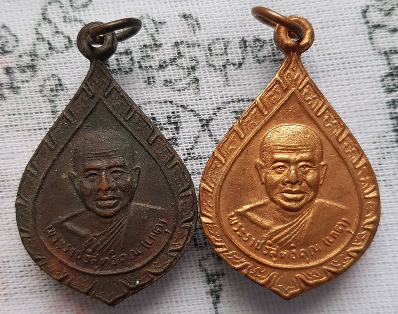 เหรียญพัดยศ เนื้อทองแดง ที่ระลึกเลื่อนสมณศักดิ์ พระราชวิสุทธิคุณ หลวงพ่อเกตุ วัดเกาะหลัก