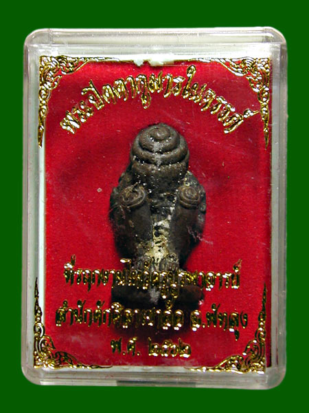 พระปิดตากุมารในครรภ์เนิ้อมหาชนวนเขาอ้อเทโบราณ........เคาะเดียวแดง    