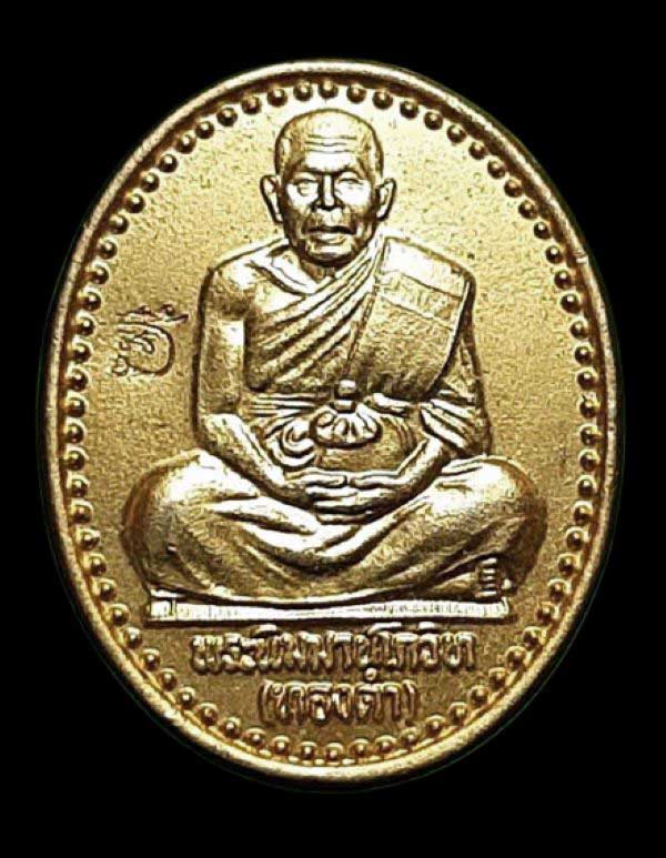 เหรียญมหาลาภ หลวงพ่อทองดำ วัดท่าทอง ปี47 จ อุตรดิตถ์ 