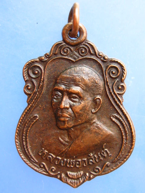 เหรียญหลวงพ่อวสันต์ วัดวสันตาราม จ.สุพรรณบุรี ปี2534