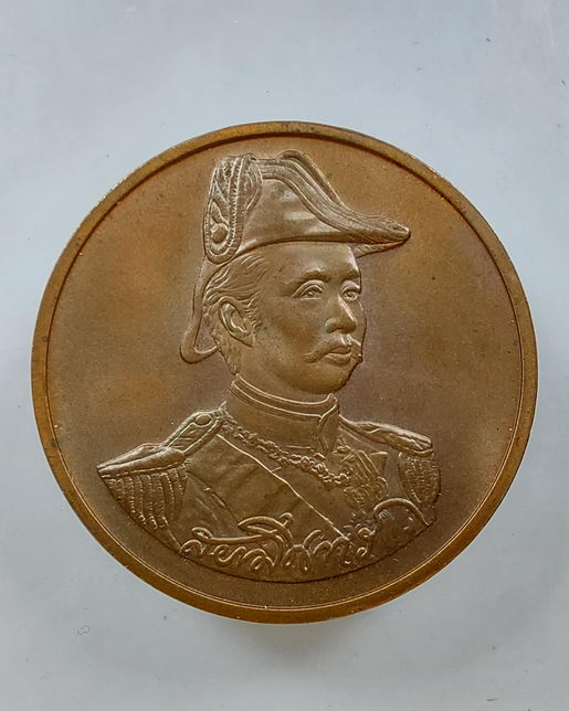" เหรียญ รัชกาลที่ 5 พระปิยะมหาราช (ร.5) ป้อมพระจุลจอมเกล้า กองทัพเรือ บล็อกกษาปณ์ ปี 2537 สวยๆครับ 