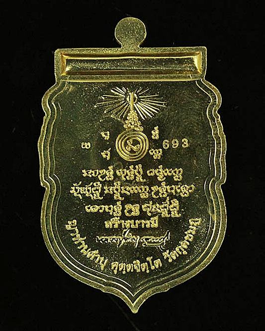 เหรียญสร้างบารมี หลวงปู่คำบุ วัดกุดชมภู จ.อุบลราชธานี ปี 2553 เนื้อชนวน แคล้วคลาด ปลอดภัย คัดมาสวยๆ 