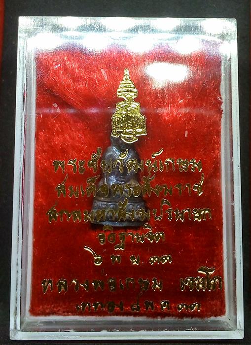 พระชัยวัฒน์เกษม รุ่น ญสส หลวงพ่อเกษม เขมโก ปี2533 สมเด็จพระสังฆราชสกลมหาสังฆปรินายกอธิฐานจิต ๖ พ.ย