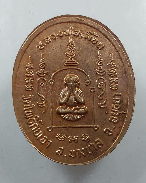 " เหรียญ ไตรภาคี หลวงพ่อเมี้ยน วัดโพธิ์กบเจา จ.อยุธยา หลังยันต์พระปิดตา ปี 2537 ตอกโค๊ตสวยๆครับ "