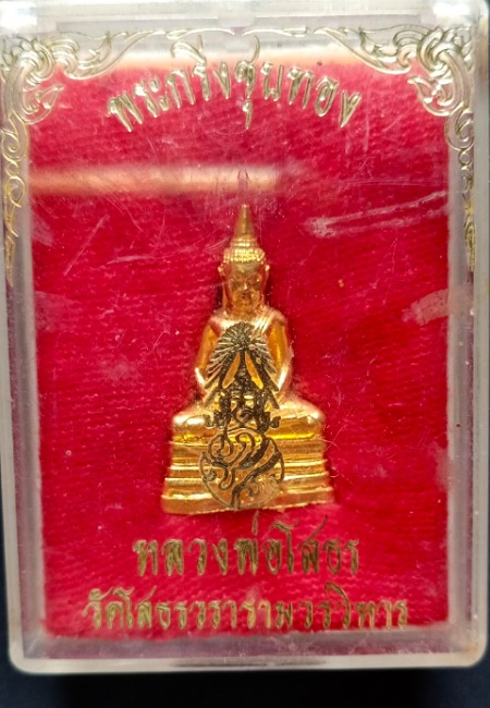 พระกริ่งหลวงพ่อโสธร วัดโสธรวรารามวรวิหาร ฐาน ภปร. ปี 2535 เคาะเดียว