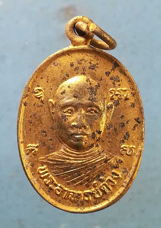 เหรียญรุ่น1 ปี27 พระอาจารย์ด้วง วัดหนองขาม สุพรรณบุรี