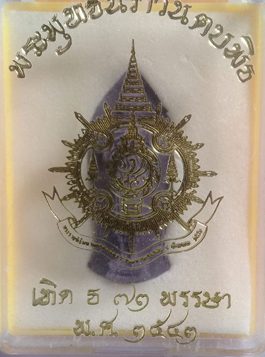 พระพุทธนราวันตบพิธ มวลสาร "เส้นพระเกศา" รัชการที่ 9 และเนื้อ"จีวร" เมื่อครั้งทรงออกผนวช #A1  