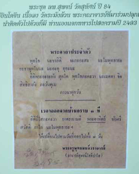 พระสมเด็จเจ้าคุณสุพจน์ วัดสุทัศน์ พิมพ์ฐานคู่ ปลุกเสกพร้อมชินราชอินโดจีนปี 2484 และพิธีวัดประสาท #A2