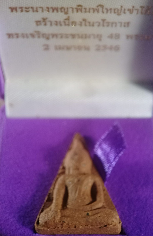 พระนางพญา พิมพ์เข่าโค้ง สมเด็จพระเทพฯ 4 รอบ ออกปี 2546 ตะกรุดเนื้อเงินหลวงพ่อคูณ วัดบ้านไร่ #A2   