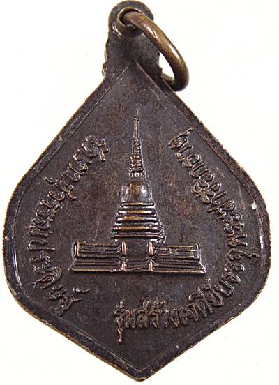 ๒๐ เหรียญหลวงพ่อจ้อย วัดเขาสุวรรณประดิษฐ์ จ สุราษฎร์ธานี