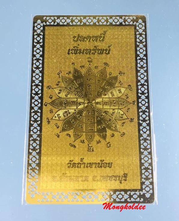 แผ่นยันต์ปลดหนี้เพิ่มทรัพย์  ท้าวเวสสุวรรณ รุ่นแรก ปี65 พระอาจารย์เล็ก วัดถ้ำเขาน้อย จ.เพชรบุรี