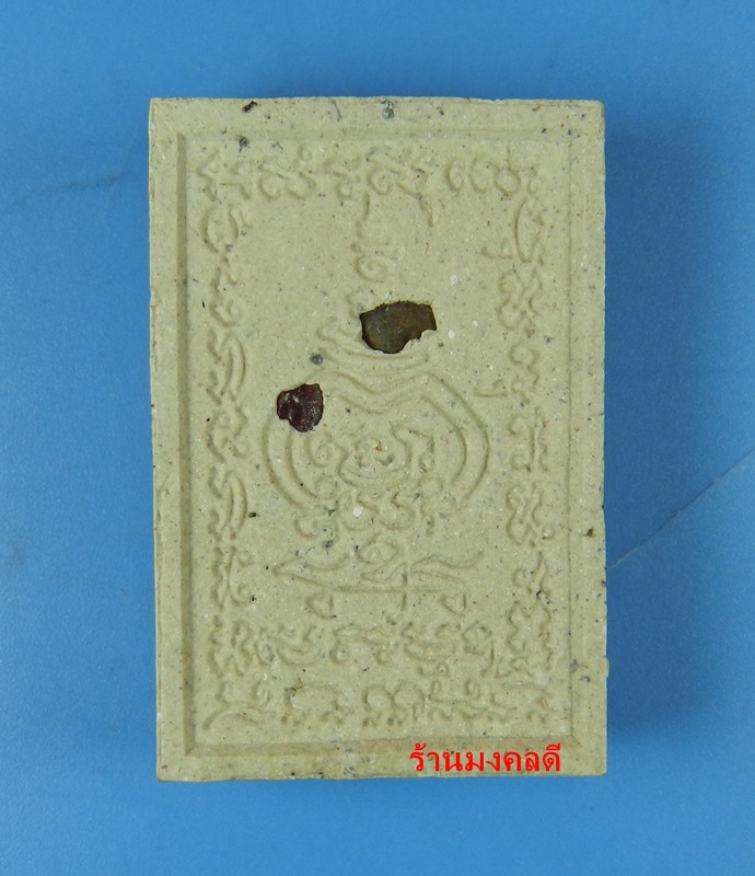 พระเหนือพรหม รุ่นพรหมเหนือโลก เนื้อผงว่าน วัดใหม่โพธิ์เย็น เสกโดย ลพ.สิน ลพ.ฟู ลพ.ชาญ