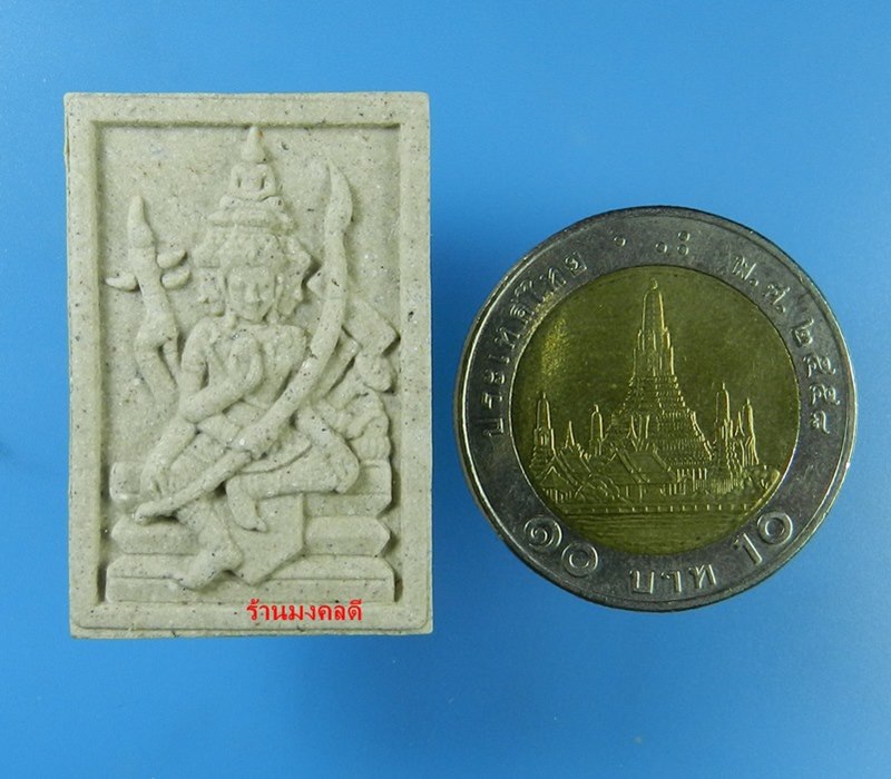 พระเหนือพรหม รุ่นพรหมเหนือโลก เนื้อผงว่าน วัดใหม่โพธิ์เย็น เสกโดย ลพ.สิน ลพ.ฟู ลพ.ชาญ