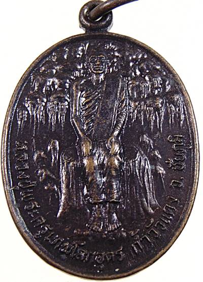 เหรียญหลวงปู่เทพโลกอุดร วัดถ้ำวัวแดง จ ชัยภูมิ