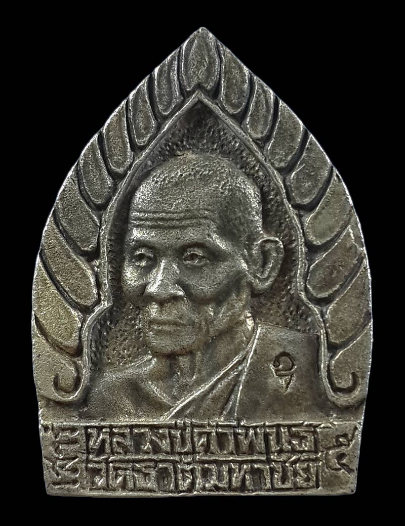 เหรียญเจ้าสัวมหาเศรษฐี เสาร์5 หลวงปู่คำพันธ์ วัดธาตุมหาชัย จ.นครพนม รุ่นพิเศษ ปี36 เนื้อเงิน