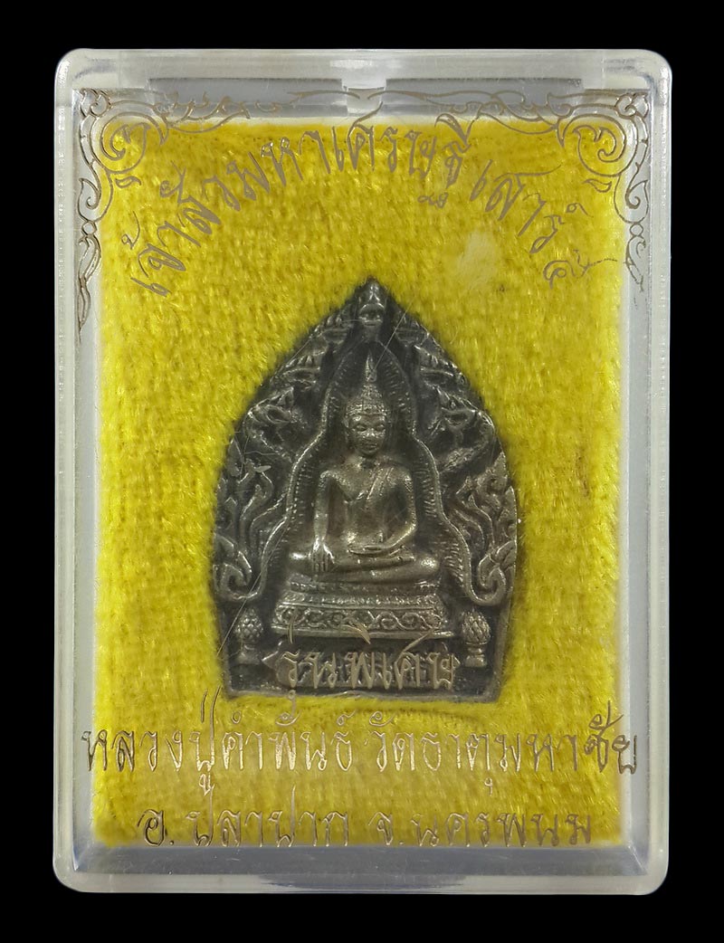 เหรียญเจ้าสัวมหาเศรษฐี เสาร์5 หลวงปู่คำพันธ์ วัดธาตุมหาชัย จ.นครพนม รุ่นพิเศษ ปี36 เนื้อเงิน