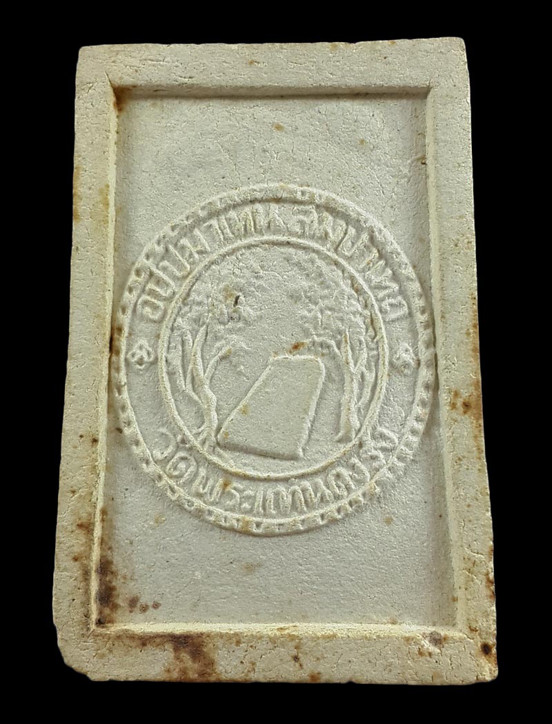 พระผงพิมพ์พระประธาน วัดพระแท่นดงรัง จ.กาญจนบุรี ปี15 หลวงพ่ออุตตมะ ปลุกเสก 