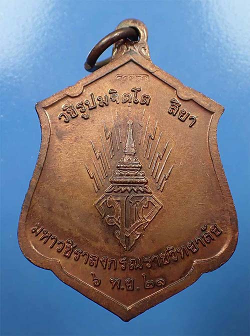 ในหลวงทรงผนวช พ.ศ.๒๕๒๑ หายากสุด ๆ +บัตรรับรองพระแท้*38