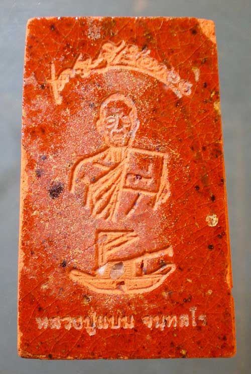 สมเด็จ หลวงพ่อแบน วัดพุน้อยชัยมงคล ลพบุรี