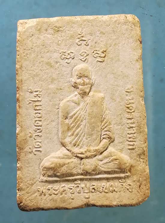 สมเด็จ พระครูวิบูลเขมกิจ วัดวังดอกไม้ นครนายก