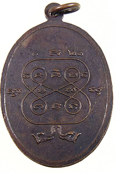 ๒๐ เหรียญหลวงพ่อทา วัดบ้านช้าง จ.ชลบุรี ปี๒๑