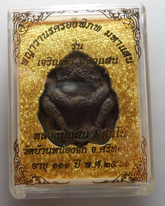 (150฿) พญาวานรครองพิภพ มหาแสน รุ่นเจริญพร มหาแสน หลวงปู่แสน วัดบ้านหนองจิก จ.ศรีสะเกษ ปี๒๕๖๑