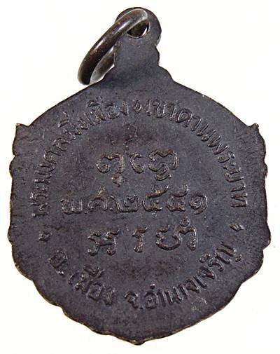 ๒๐ เหรียญพระมงคลมิ่งเมือง จ อำนาจเจริญ ปี๔๑