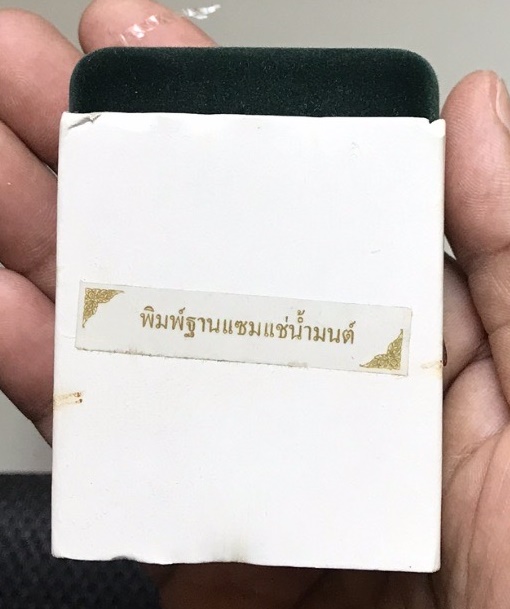 พระสมเด็จบางขุนพรหม พิมพ์ฐานแซมเเช่น้ำมนต์ รุ่นย้อนยุค พิธีพุทธาภิเษก ณ.วัดบางขุนพรหม 3 มีนาคม 2547