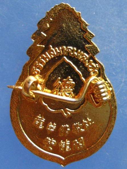 เข็มกลัด พระจีน ธรรมสมาคมเล่งฮั้ว