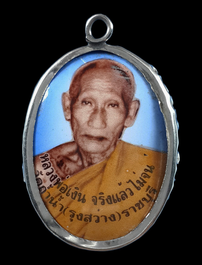 ล็อกเก็ต หลวงพ่อเงิน วัดถ้ำน้ำ จ.ราชบุรี มีจารด้านหลัง 