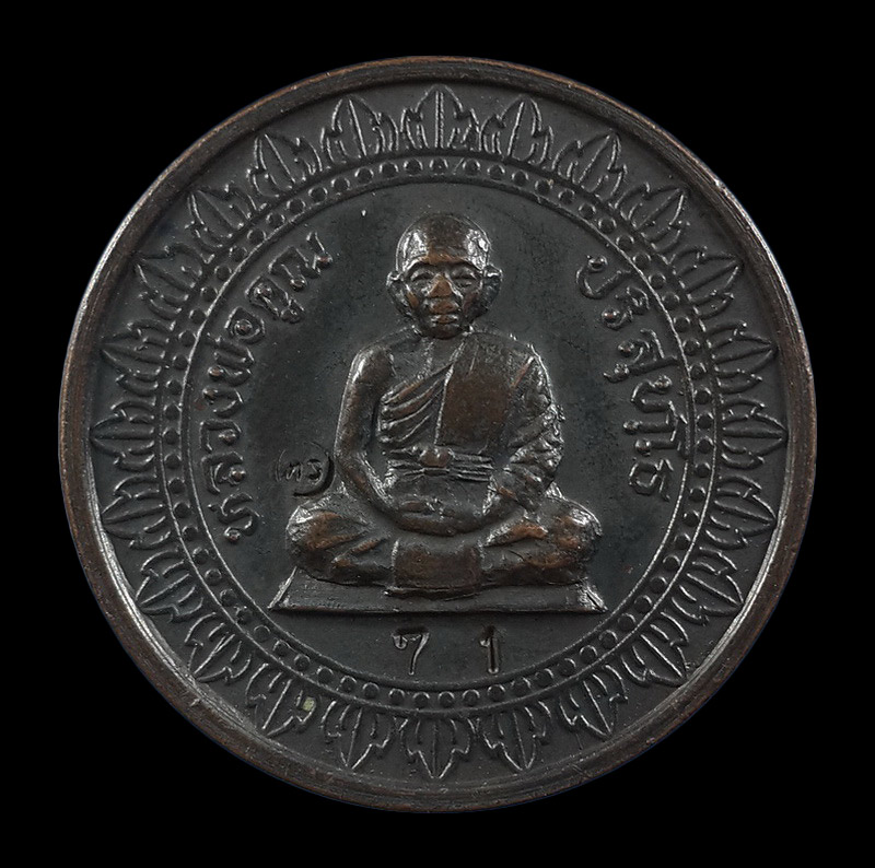 เหรียญหลวงพ่อคูณ วัดบ้านไร่ รุ่นมหาลาภ ปี36 ตอกโค๊ด + หมายเลข71 