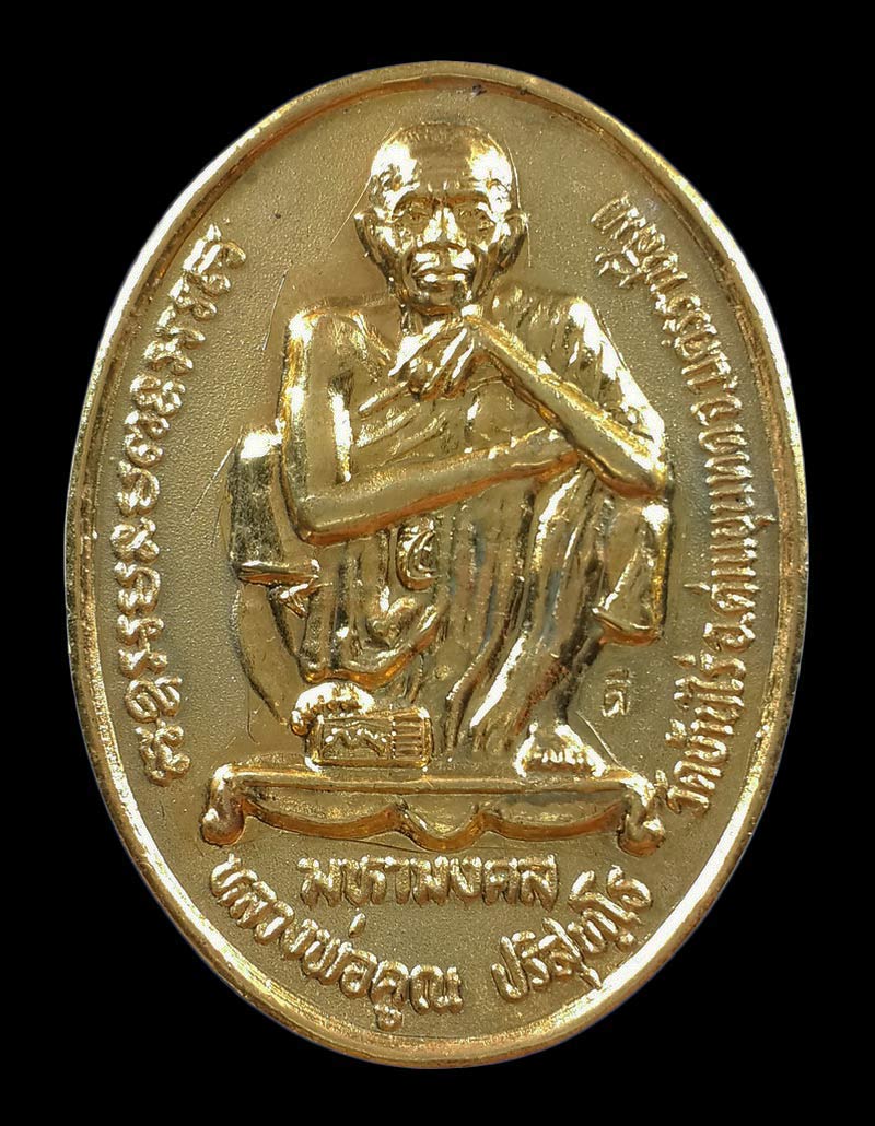 เหรียญหลวงพ่อคูณ วัดบ้านไร่ รุ่นนิรโรคันตราย ปี38 เนื้อกะหลั่ยทอง 