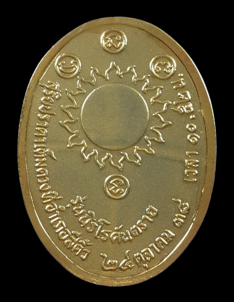 เหรียญหลวงพ่อคูณ วัดบ้านไร่ รุ่นนิรโรคันตราย ปี38 เนื้อกะหลั่ยทอง 