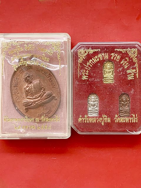 หลวงปู่ทิม วัดละหารไร่ จ.ระยอง  ( 2 กล่อง )