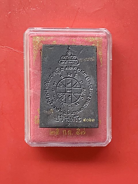 หลวงพ่อคูณ วัดบ้านไร่ จ.นครราชสีมา ( 2 กล่อง )