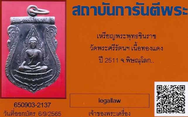 บัตรรับประกันพระแท้