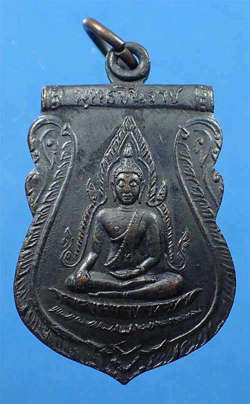 เหรียญพระพุทธชินราช บล็อกนิยม ร.ขีด แท้เก่าแก่มาตั้งแต่ปี พ.ศ.๒๕๑๑+บัตรรับรองพระแท้*56