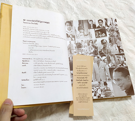 หนังสือ เอกกษัตริย์ใต้รัฐธรรมนูญ ปกแข็ง เล่มใหญ่ โดย วิมลพรรณ ปีตธวัชชัย